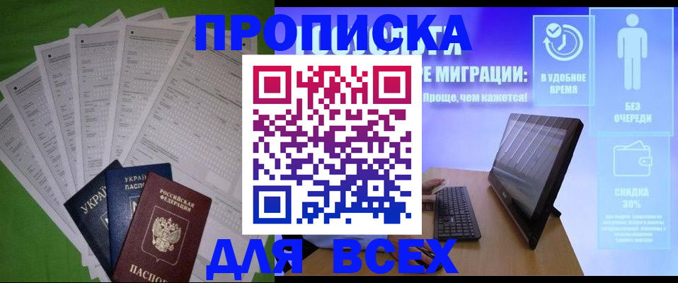 прописка поиск в Абинске