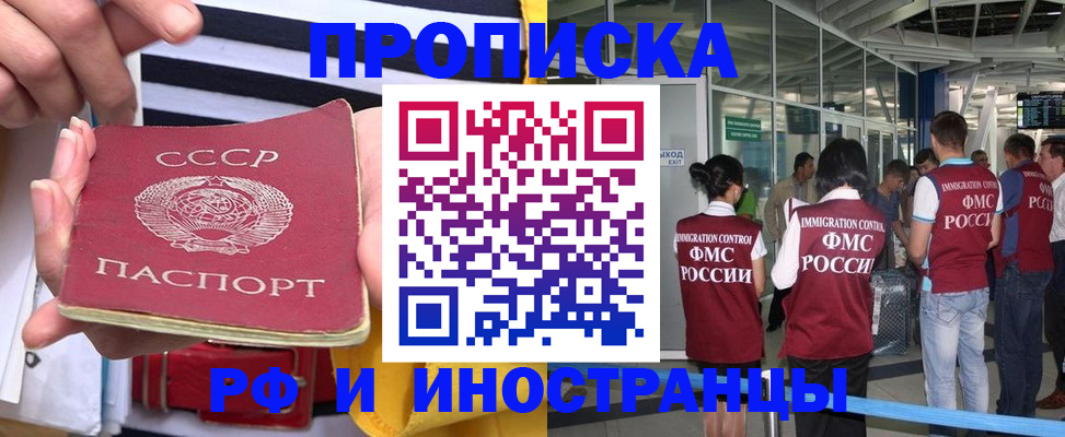 прописка 2025 в Абинске