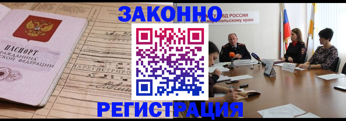 прописка паспорт в Абинске