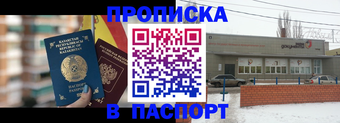 временная регистрация для школы в Абинске