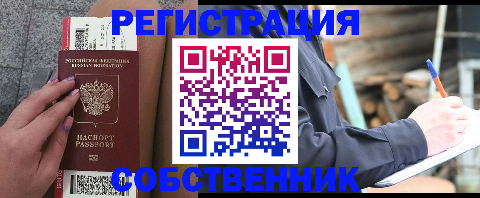 прописка в квартире в Абинске