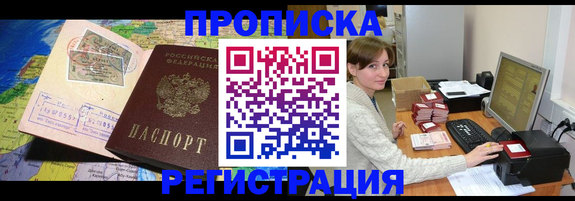 прописка для кредита в Абинске