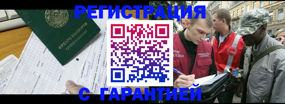 прописка иностранных граждан в Абинске