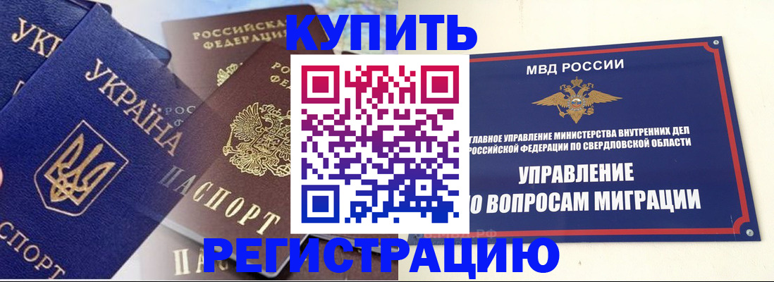прописка для работы в Абинске